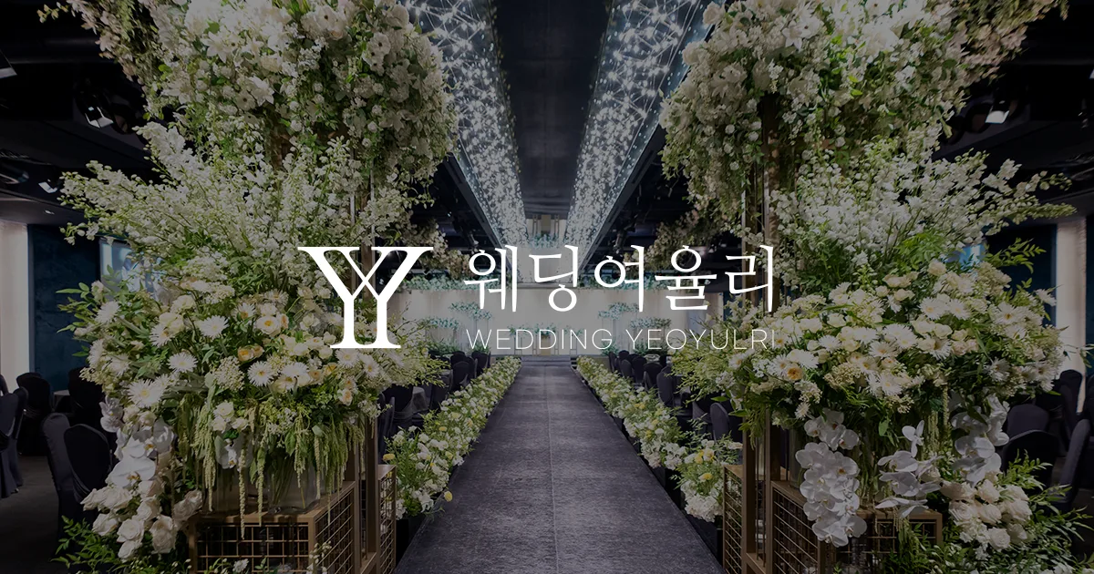 웨딩여율리